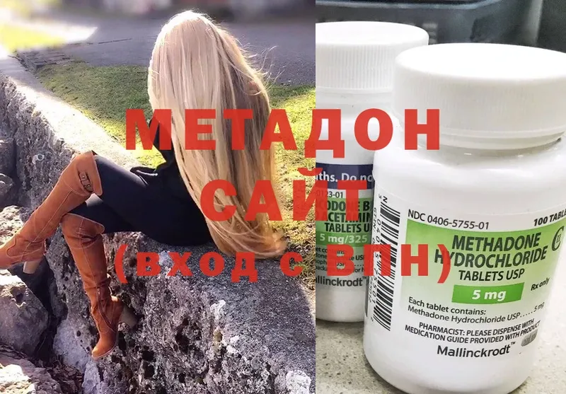 Метадон methadone Куровское